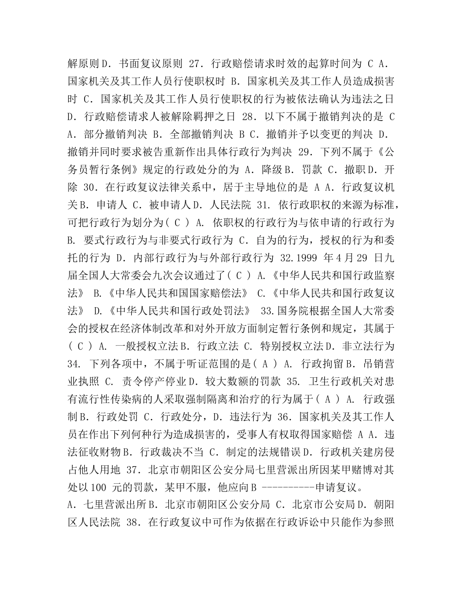 [整理2020年法院书记员招聘考试法律基础知识精编含参考答案,(1)]法律基础知识书记员 _第3页
