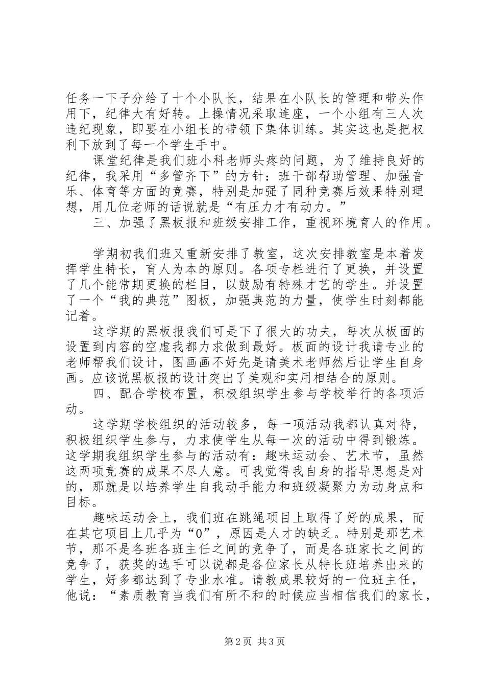 《二年级班级工作总结》_第2页