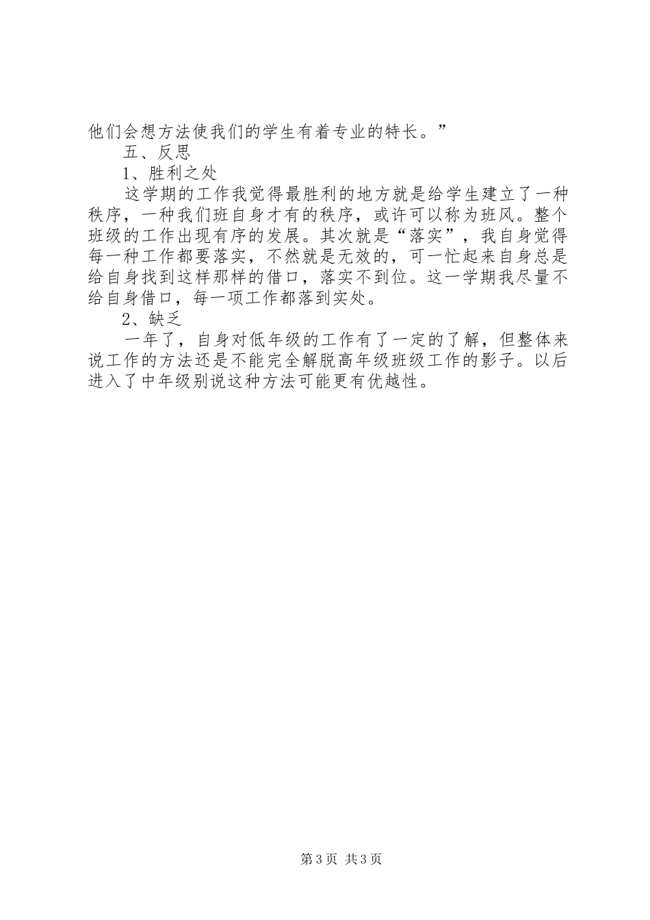 《二年级班级工作总结》_第3页