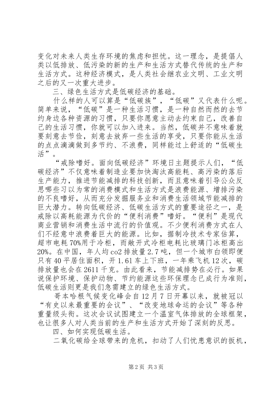“提倡低碳”的总结_第2页