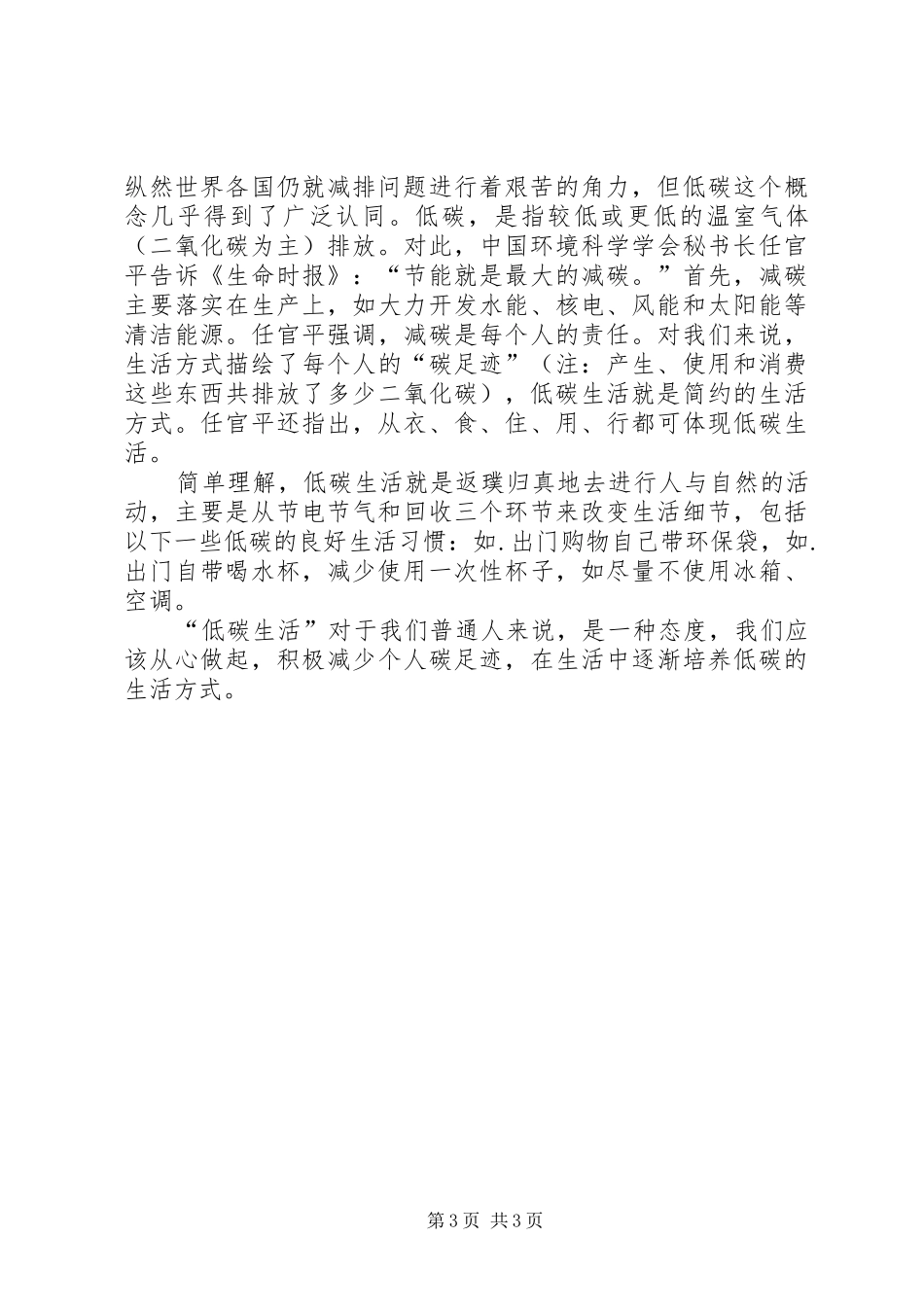 “提倡低碳”的总结_第3页