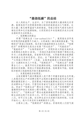 “提倡低碳”的总结