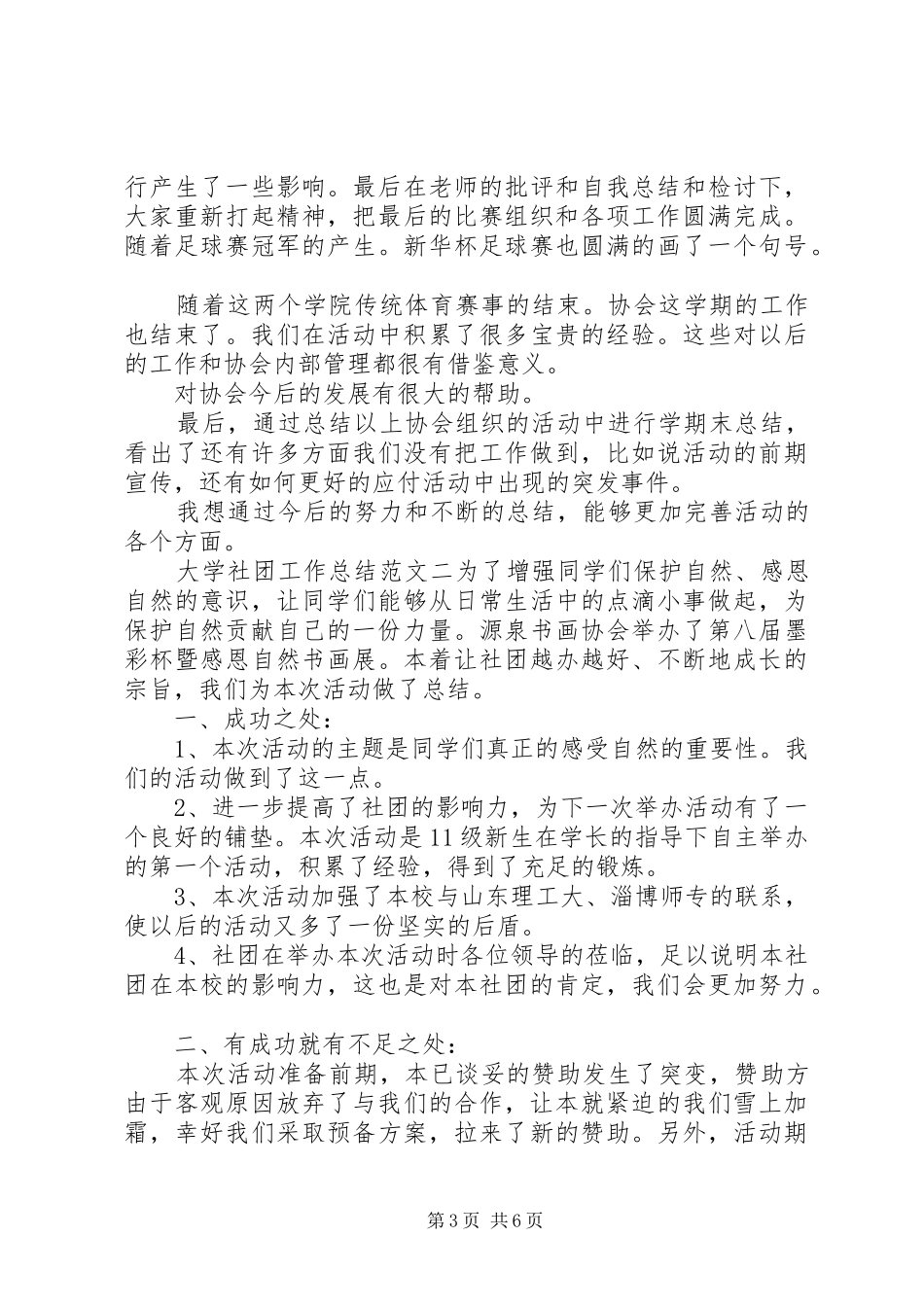 【大学社团工作总结范文】大学社团个人工作总结_第3页