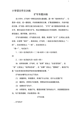 小学作文扩写专题练习
