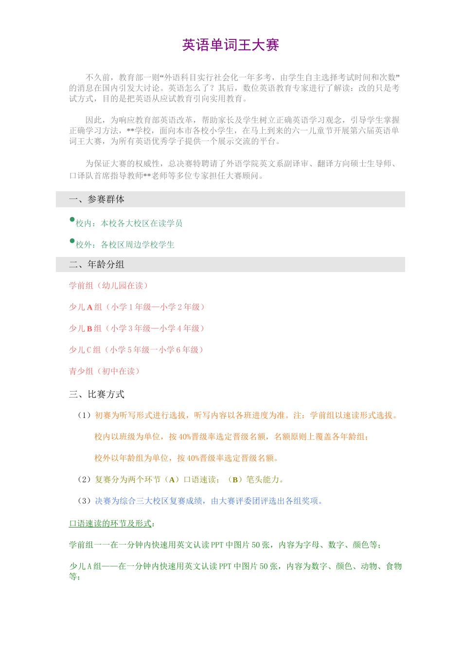 单词王大赛活动计划书_第1页