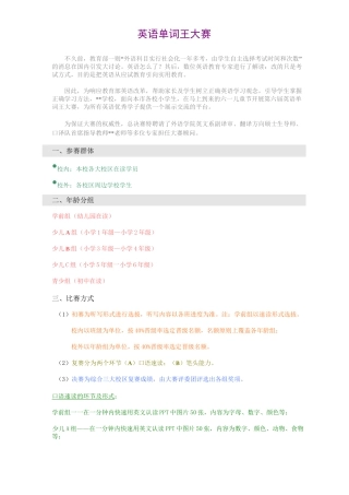 单词王大赛活动计划书