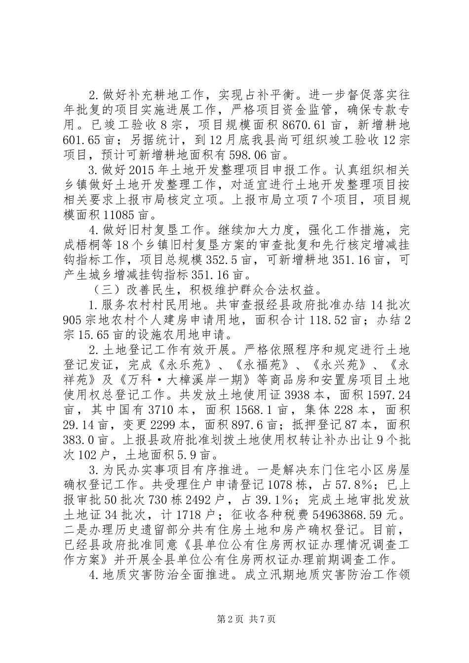 乡镇国土资源局年度工作总结和工作思路_第2页