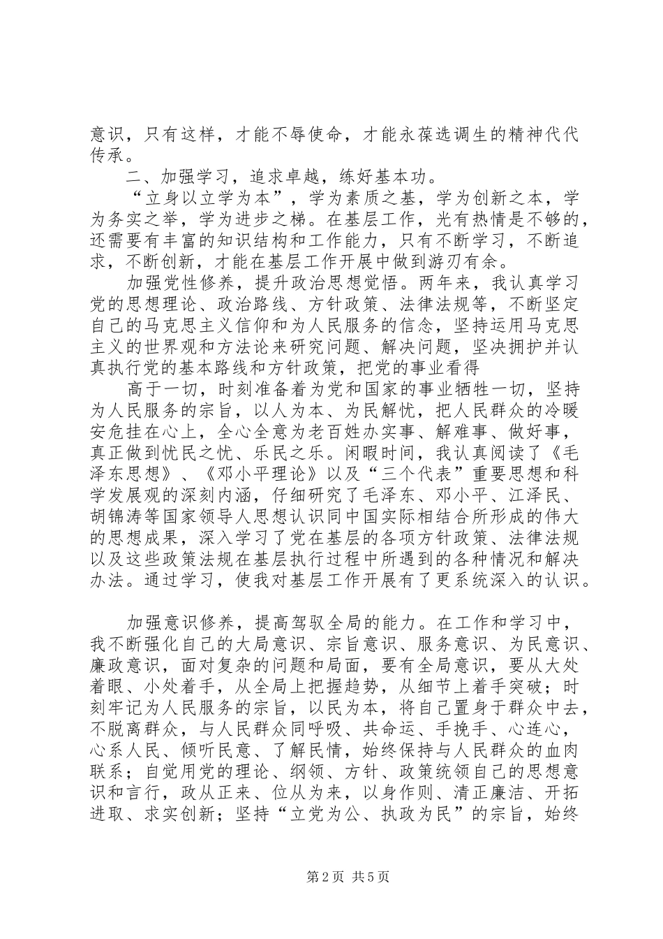 乡镇公务员选调生个人工作总结_第2页