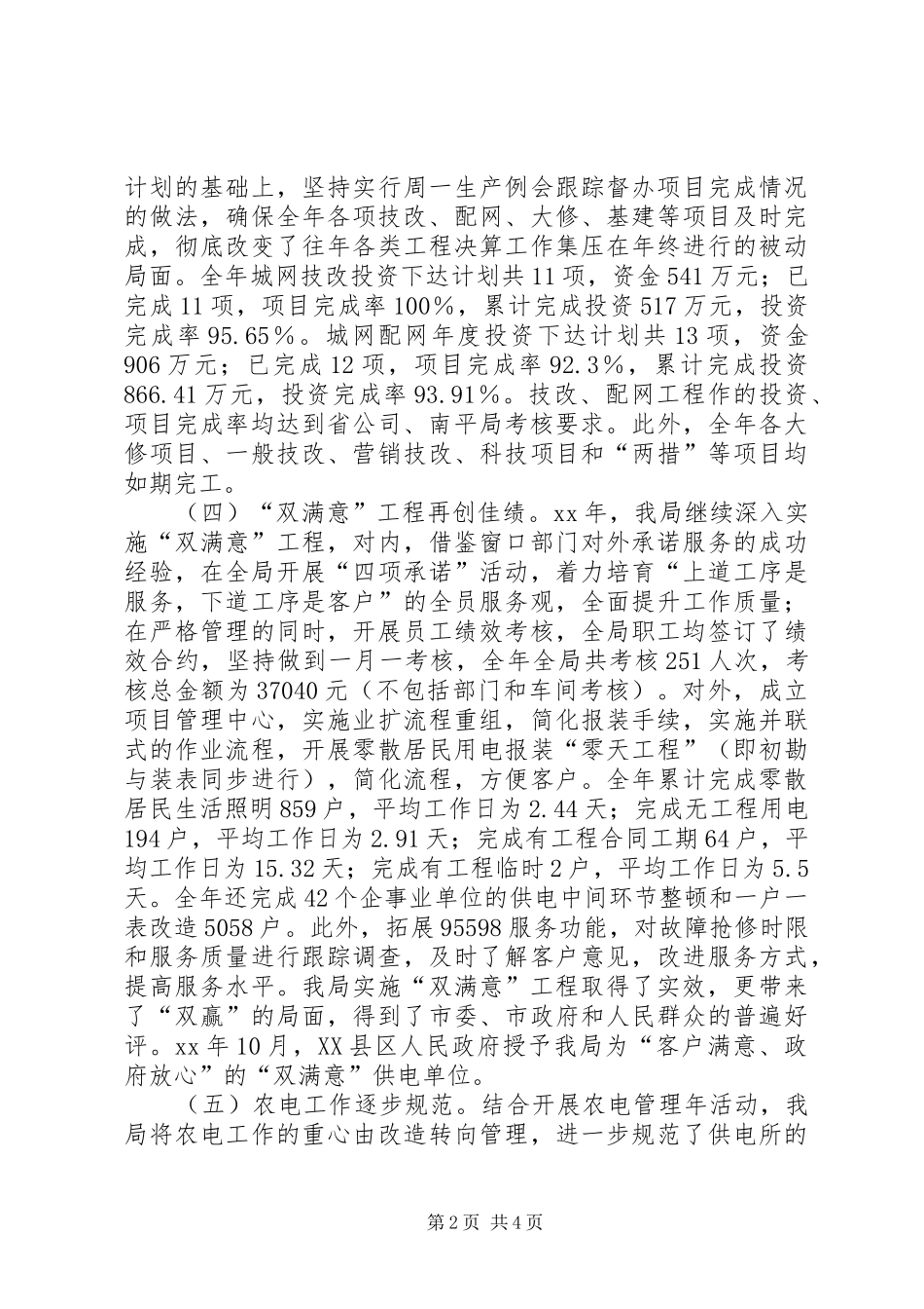 供电局年度工作总结_第2页