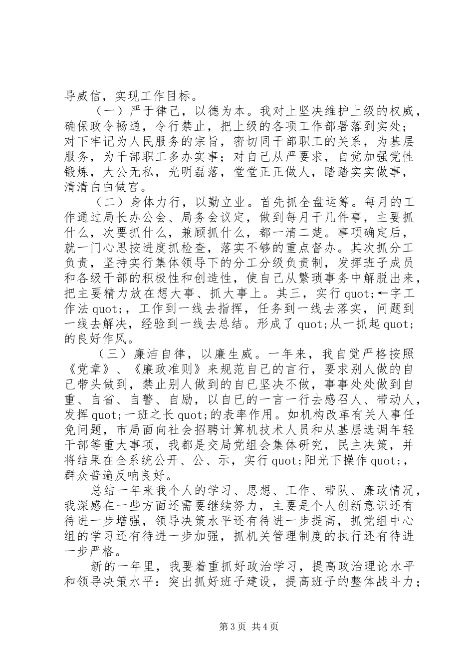 XX年税务局个人年度工作总结范文_第3页