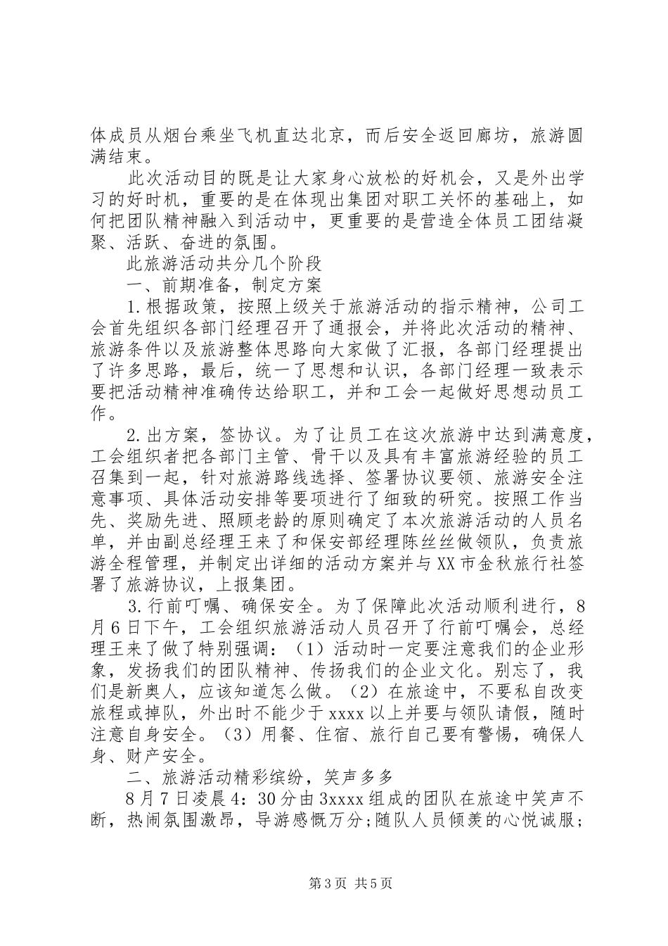 公司旅游活动总结模板_第3页