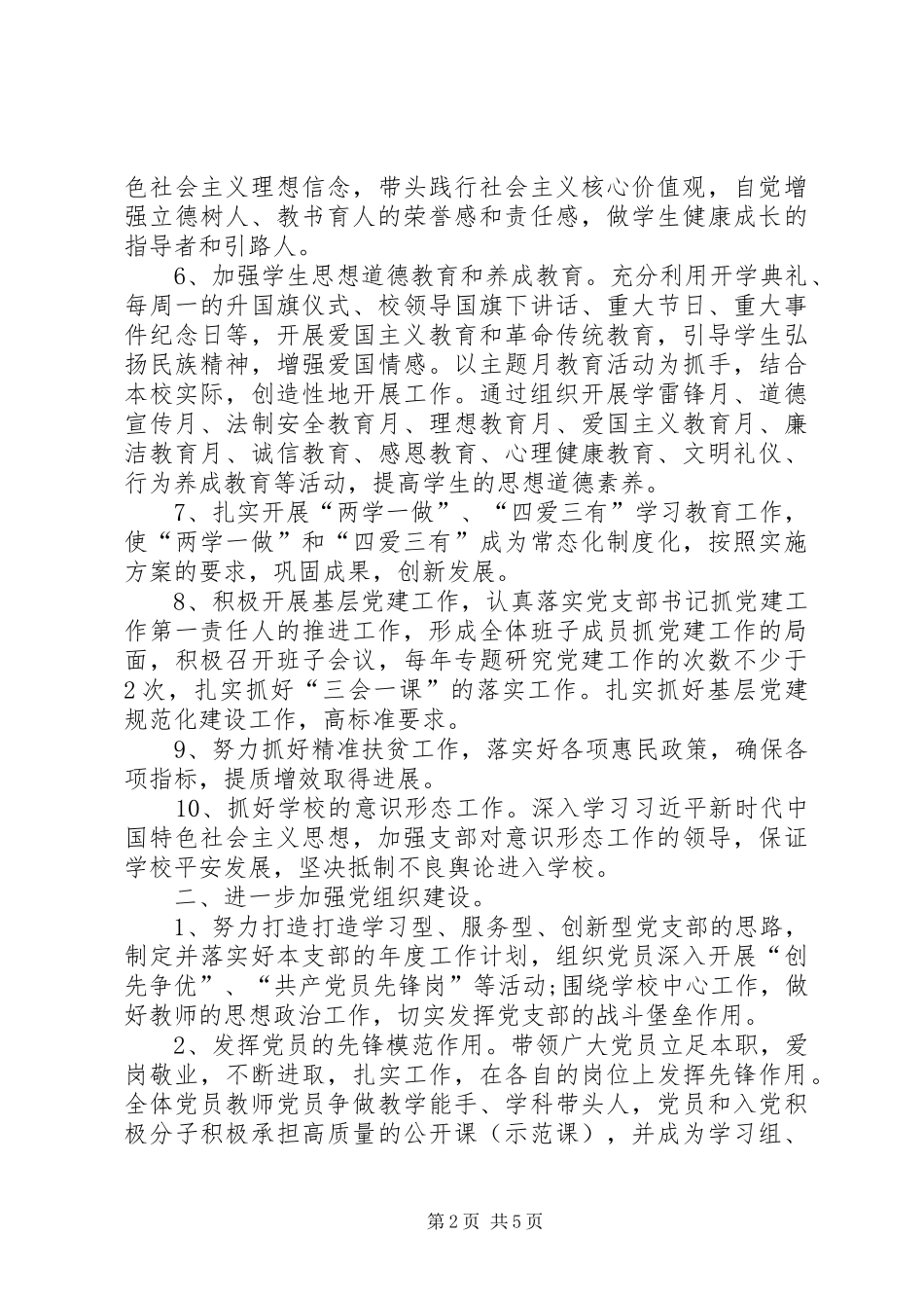 中心寄宿制小学党支部工作总结_第2页