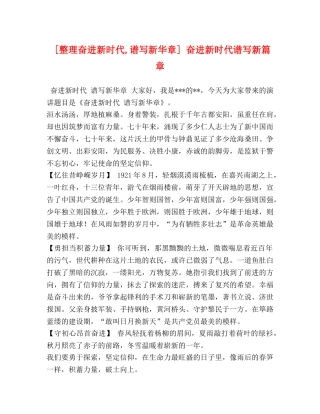 [整理奋进新时代,谱写新华章] 奋进新时代谱写新篇章 