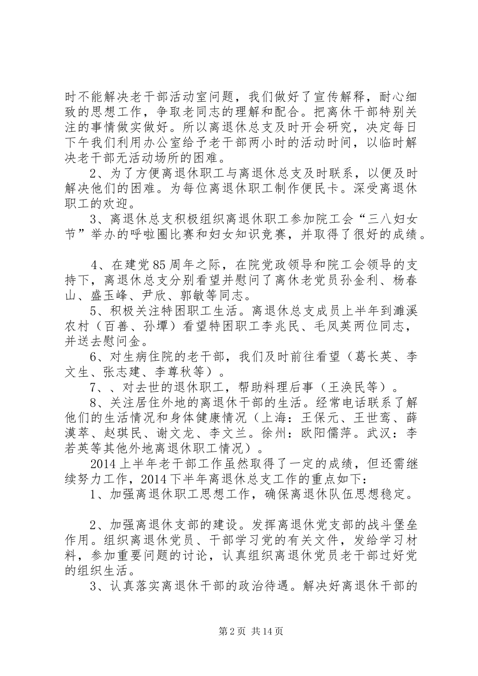 上半年离退休总支工作总结(精选多篇)_第2页