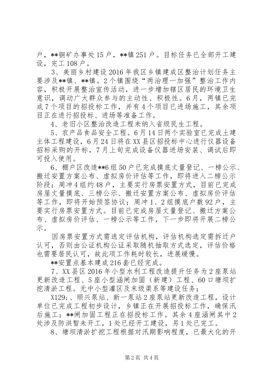 XX年度XX县区民生工程上半年工作总结_第2页
