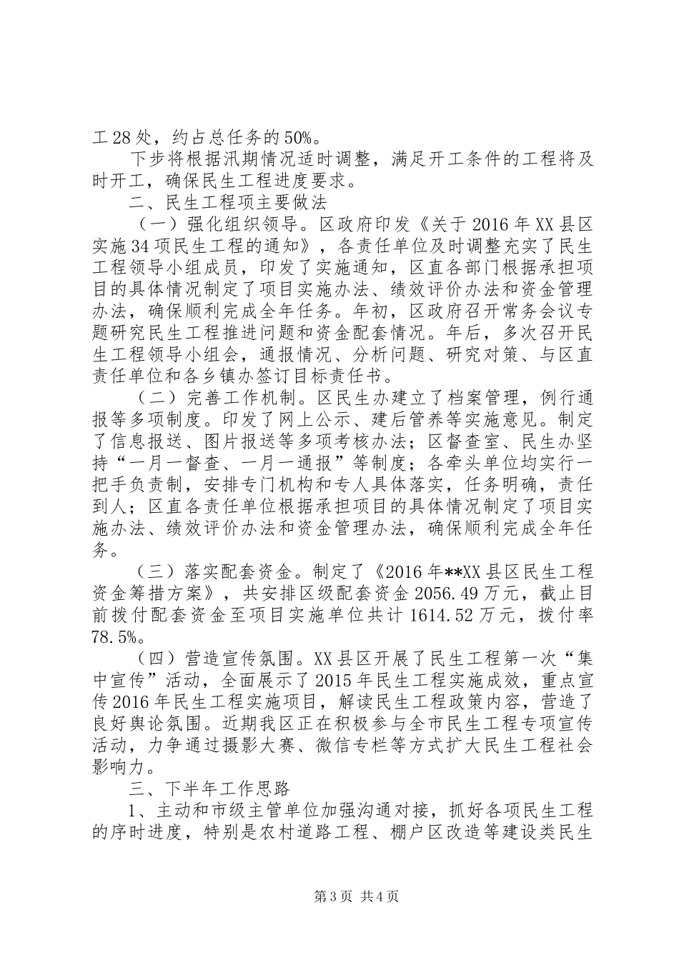 XX年度XX县区民生工程上半年工作总结_第3页