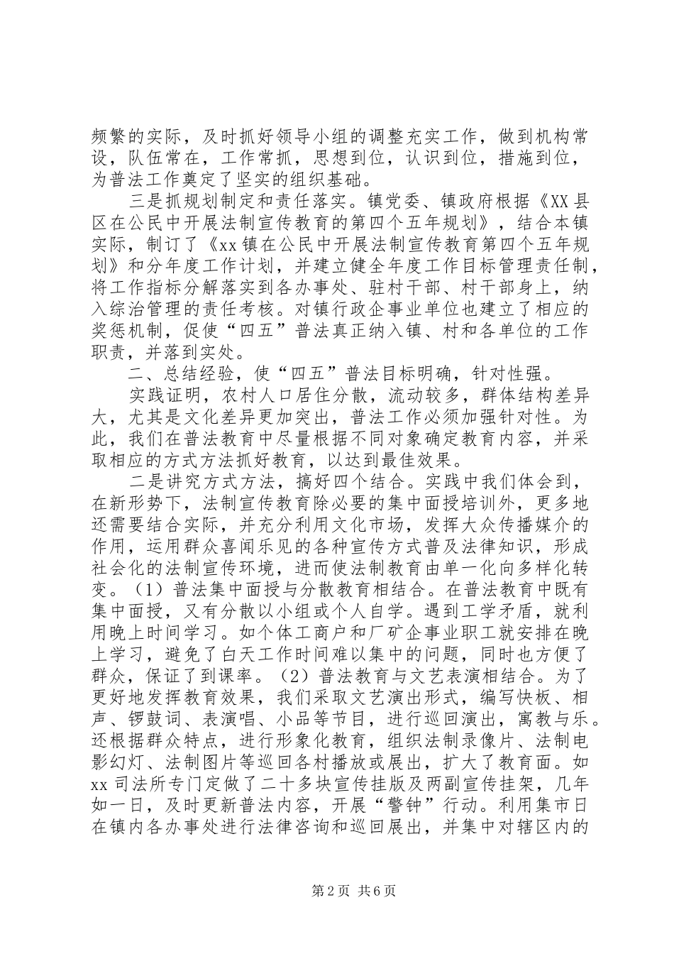 XX镇“四五”普法工作总结_第2页