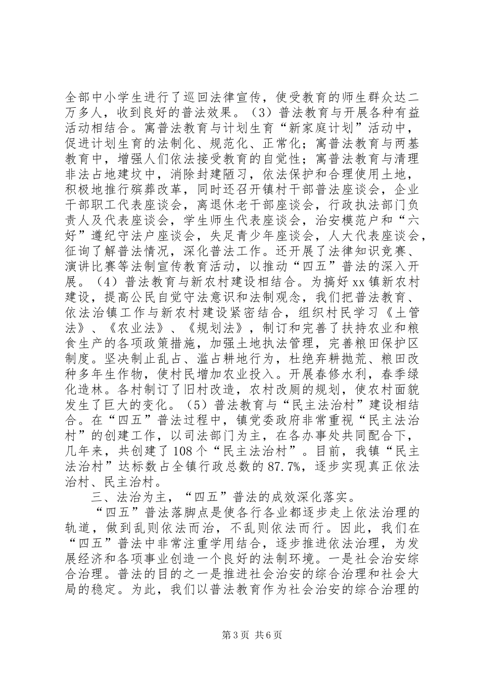 XX镇“四五”普法工作总结_第3页