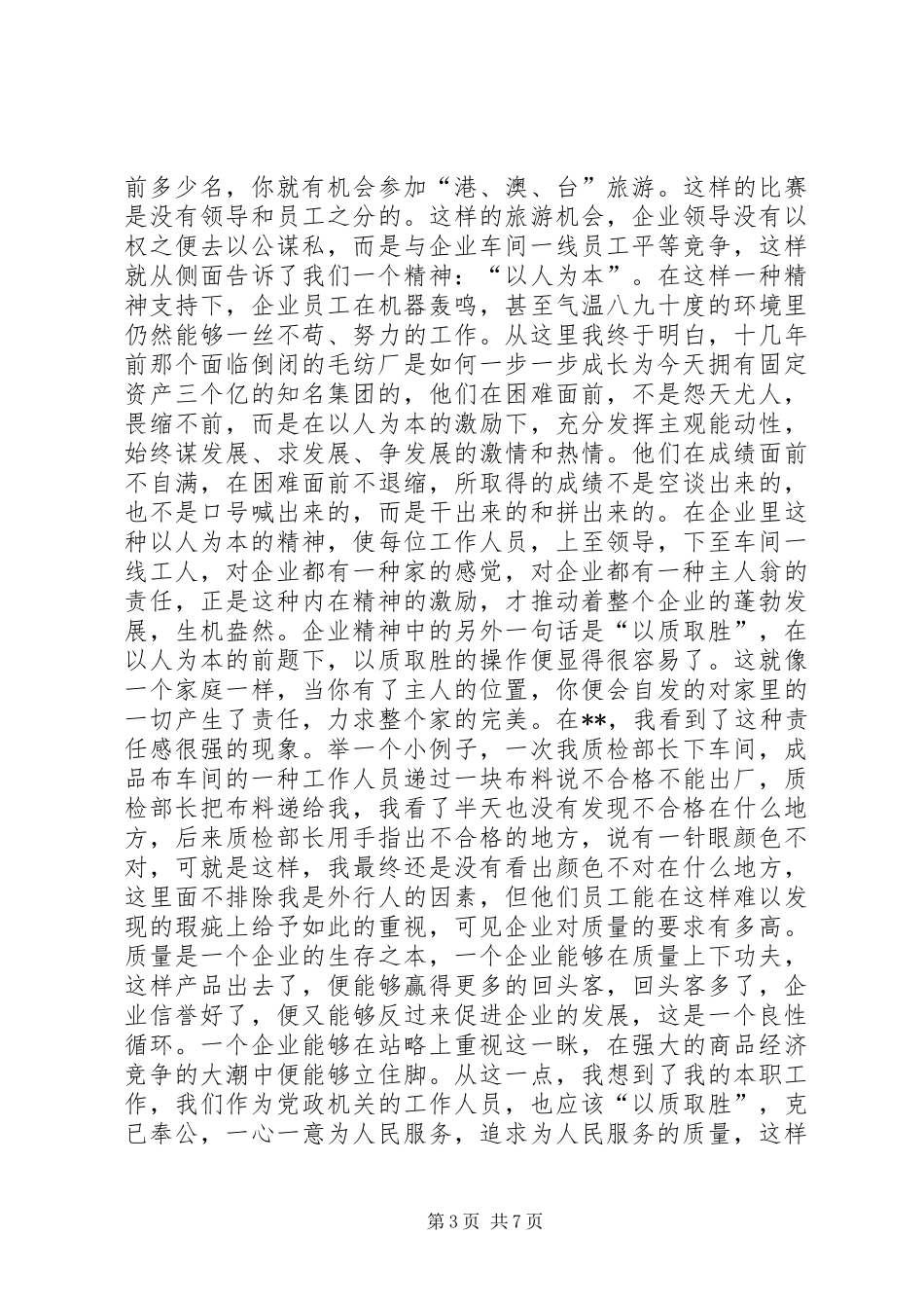 公务员个人基层锻炼工作总结_第3页