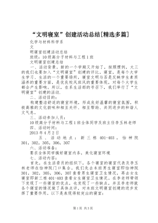“文明寝室”创建活动总结[精选多篇] (3)