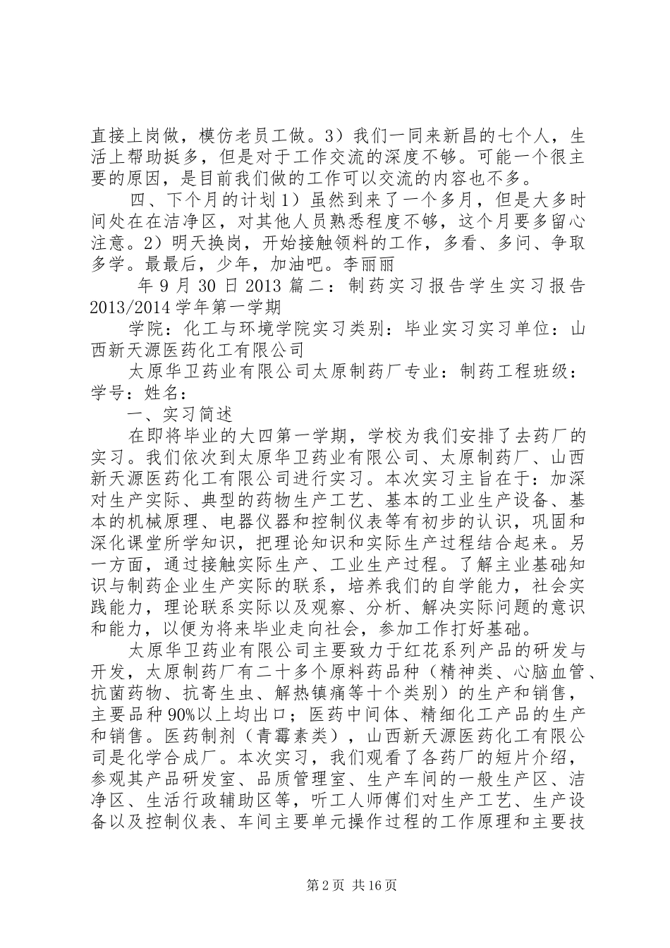 XX年度培训总结药企 (3)_第2页