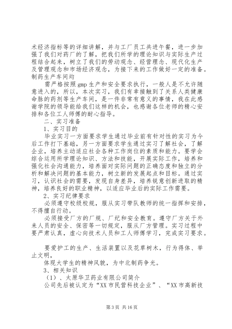 XX年度培训总结药企 (3)_第3页