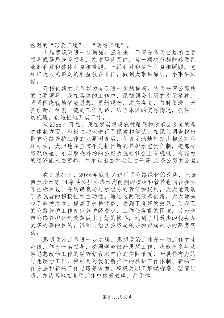 交通局分管领导的个人工作总结_第2页