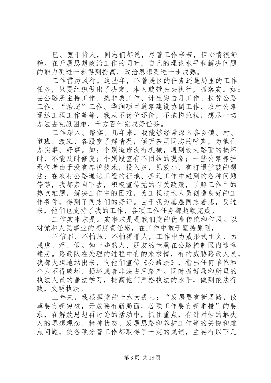 交通局分管领导的个人工作总结_第3页