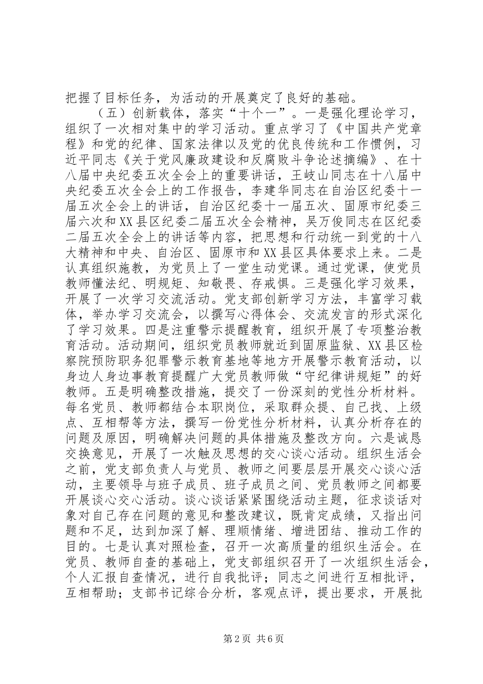 “守纪律讲规矩”主题教育活动总体工作总结_第2页