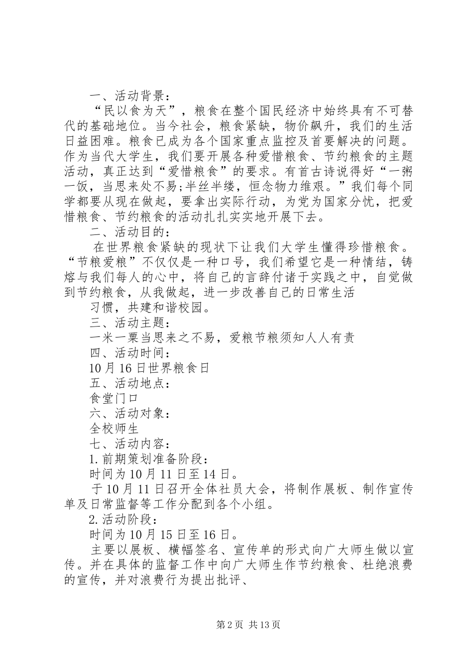 XX“世界城市日”和“世界住房日”主题宣传活动总结 (3)_第2页