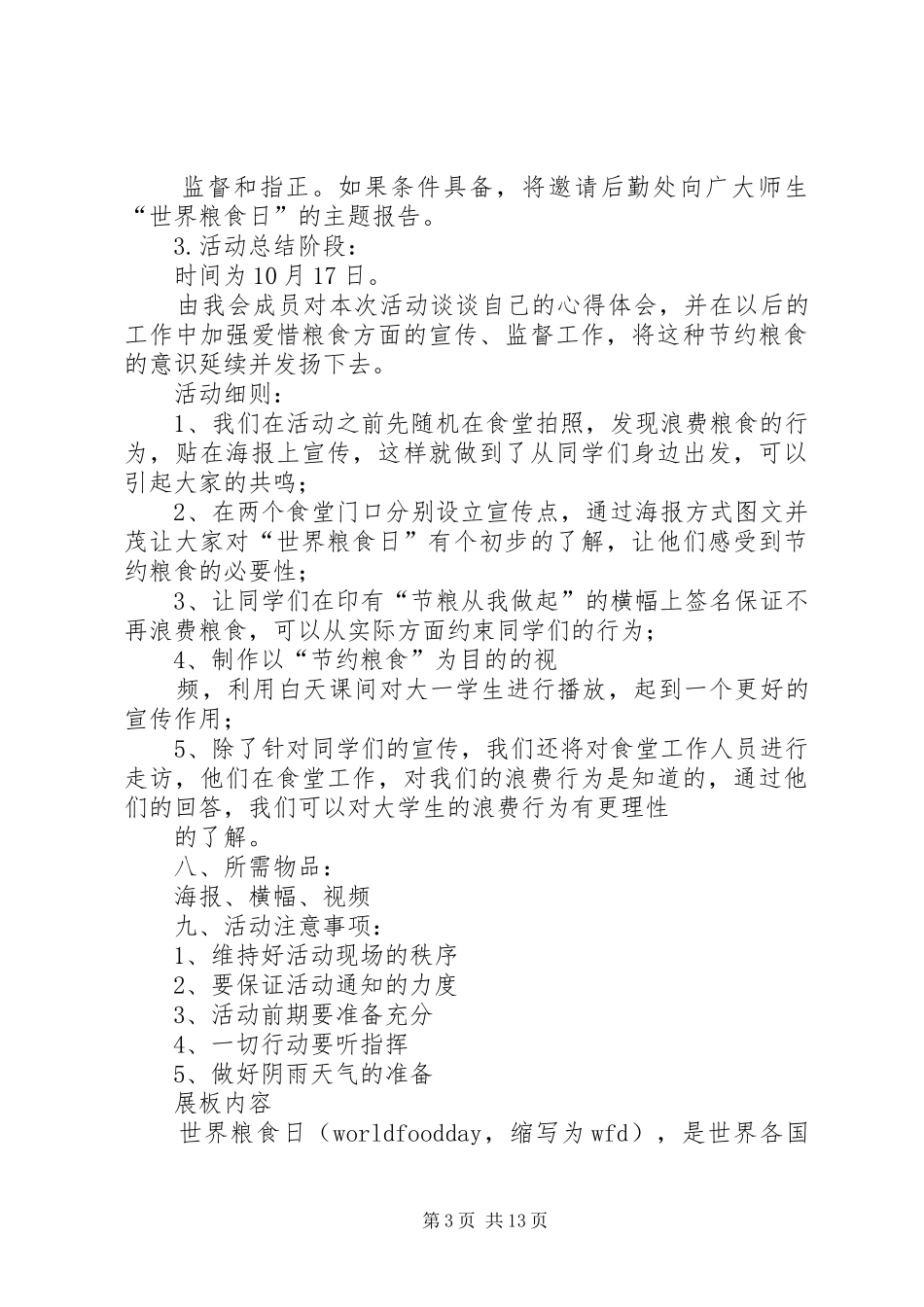 XX“世界城市日”和“世界住房日”主题宣传活动总结 (3)_第3页