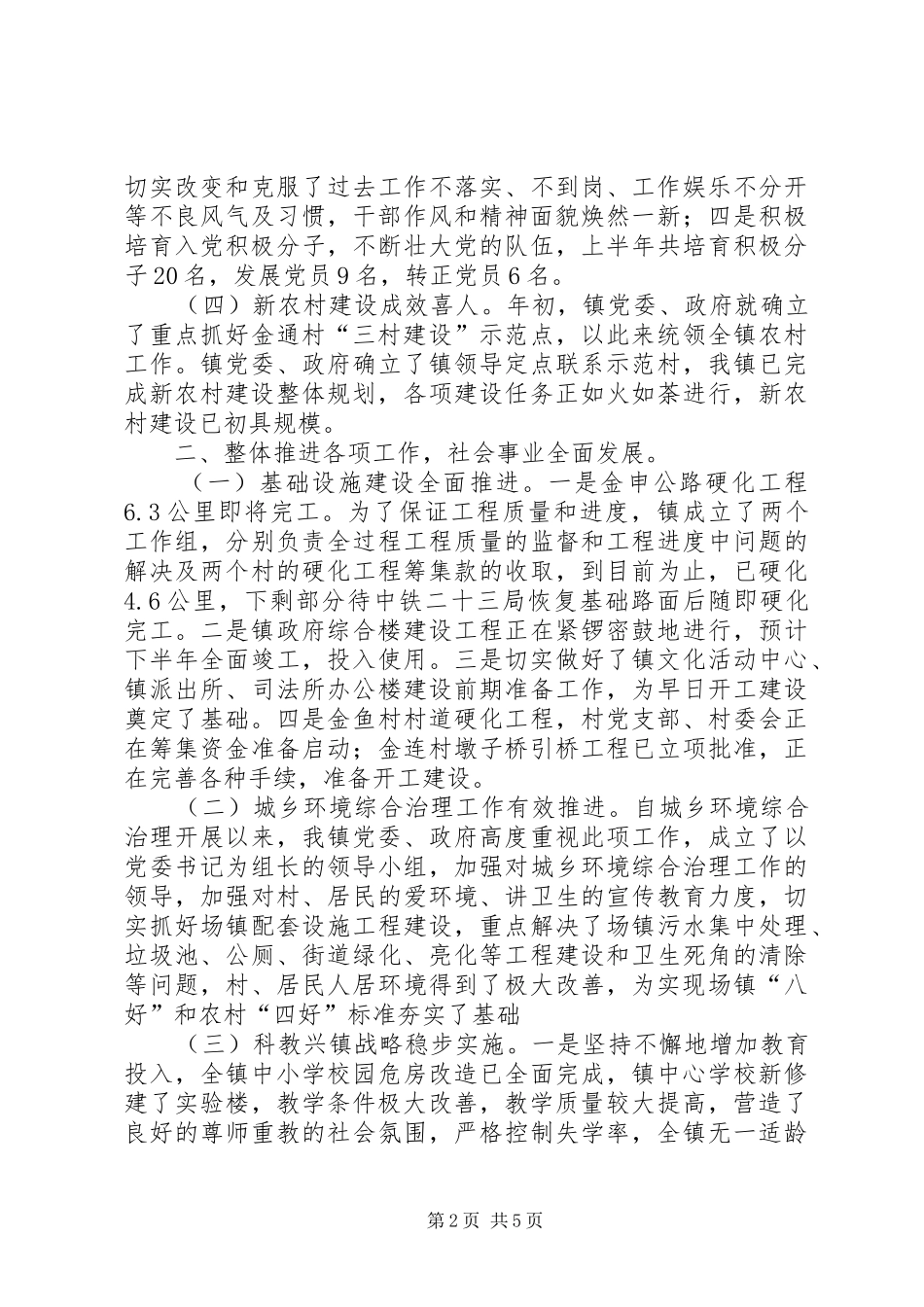 乡镇上半年三级联创工作总结_第2页