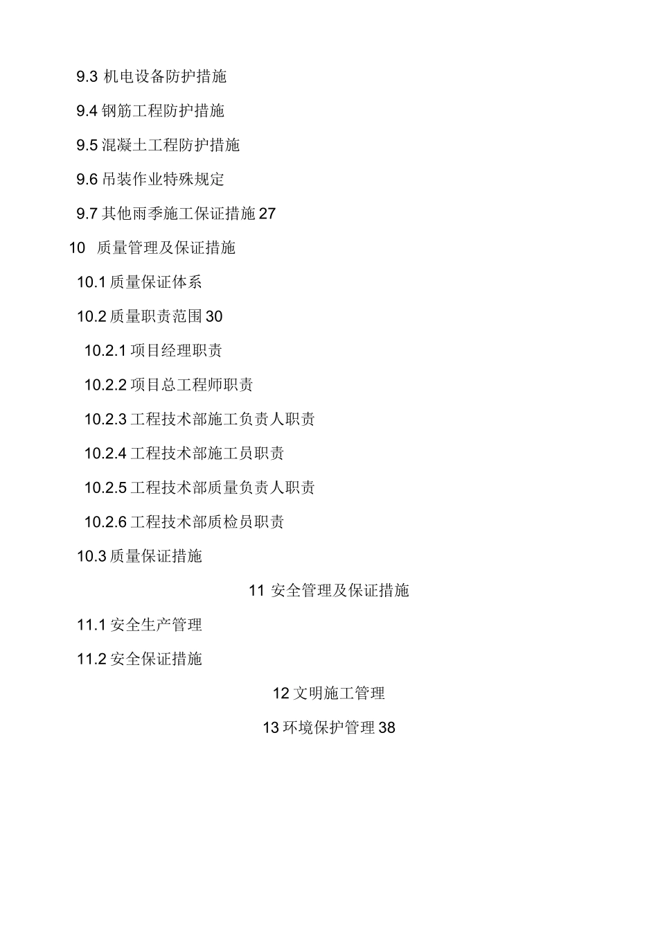 回旋钻机施工方案_第3页