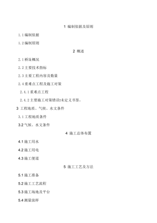 回旋钻机施工方案