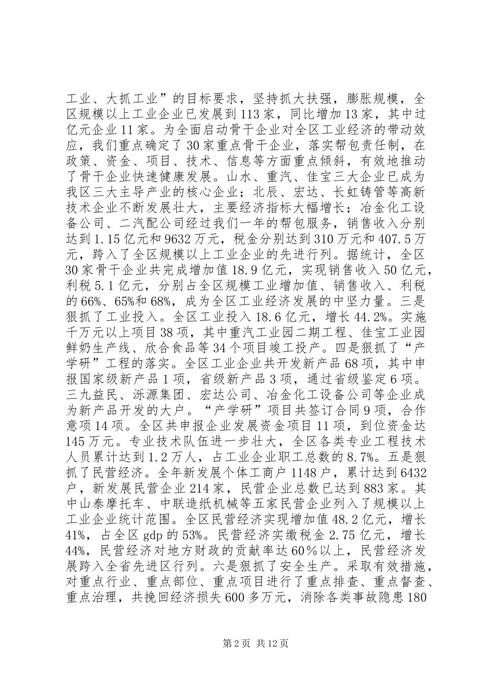 XX年区经贸局年终回顾总结范文_第2页