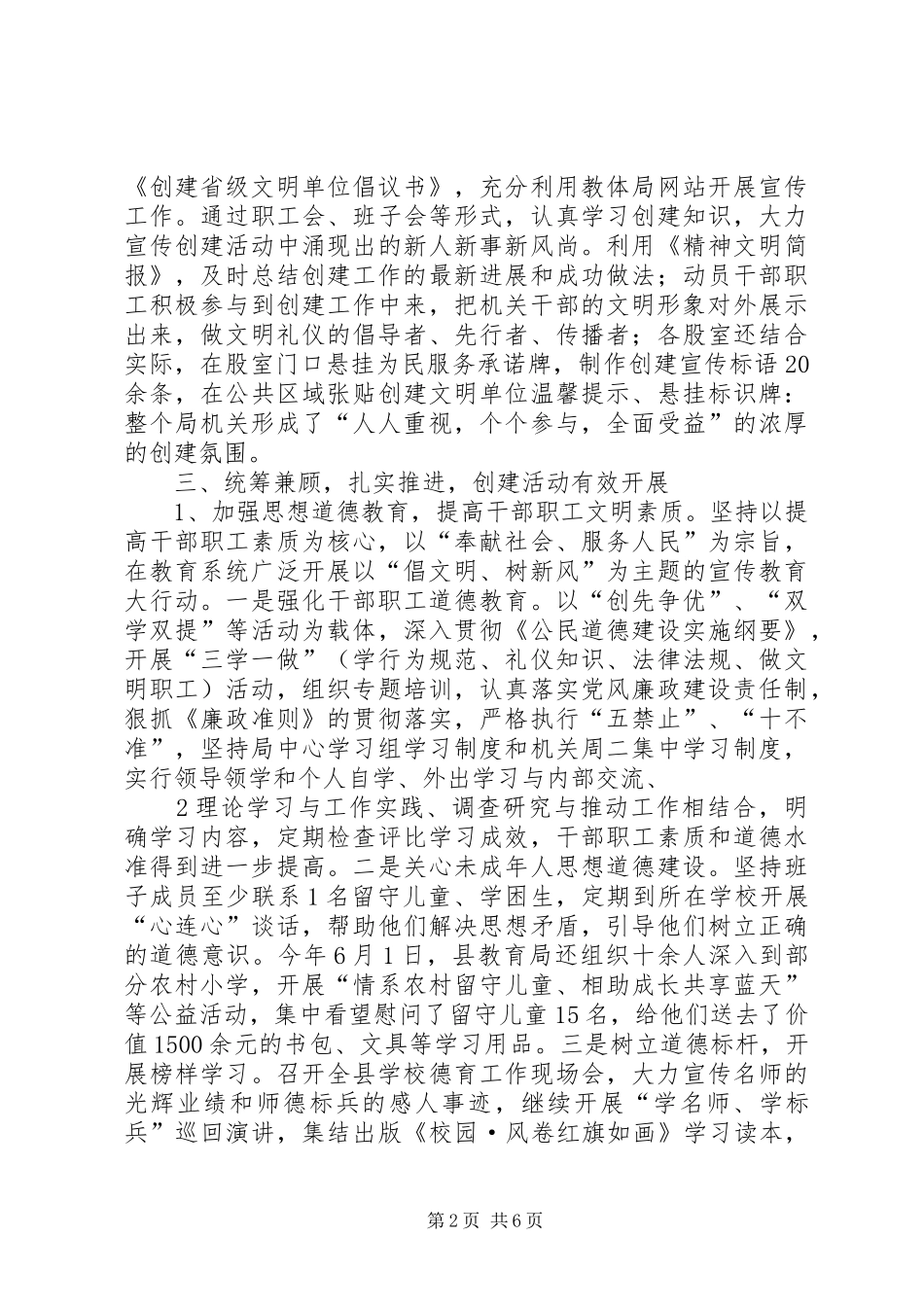 101103创建省级文明单位总结_第2页