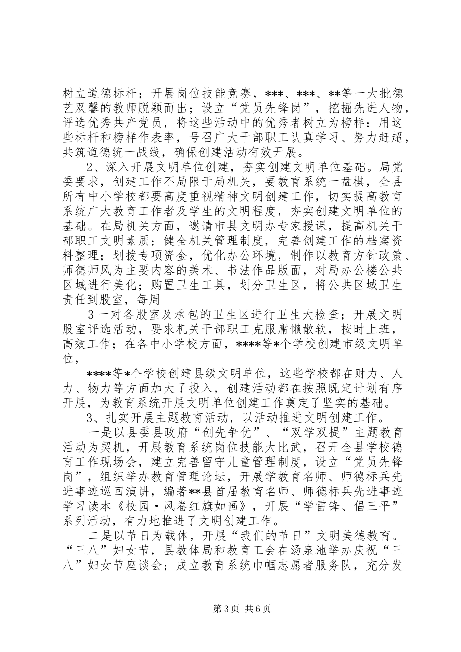 101103创建省级文明单位总结_第3页