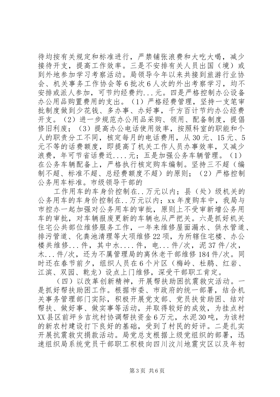 XX年机关效能建设工作总结及XX年工作思路 (3)_第3页