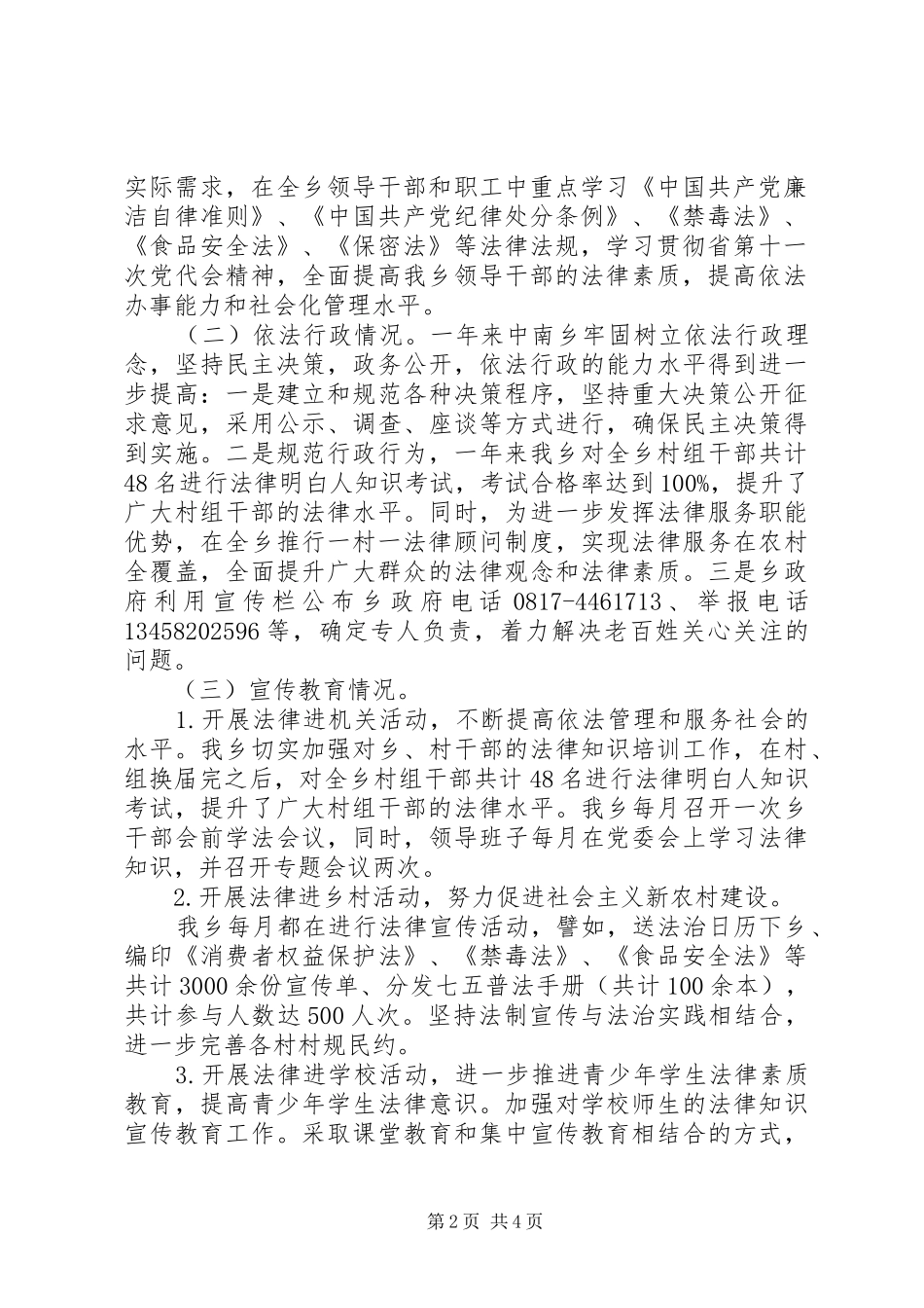 乡镇XX年依法治理工作总结及XX年工作打算_第2页