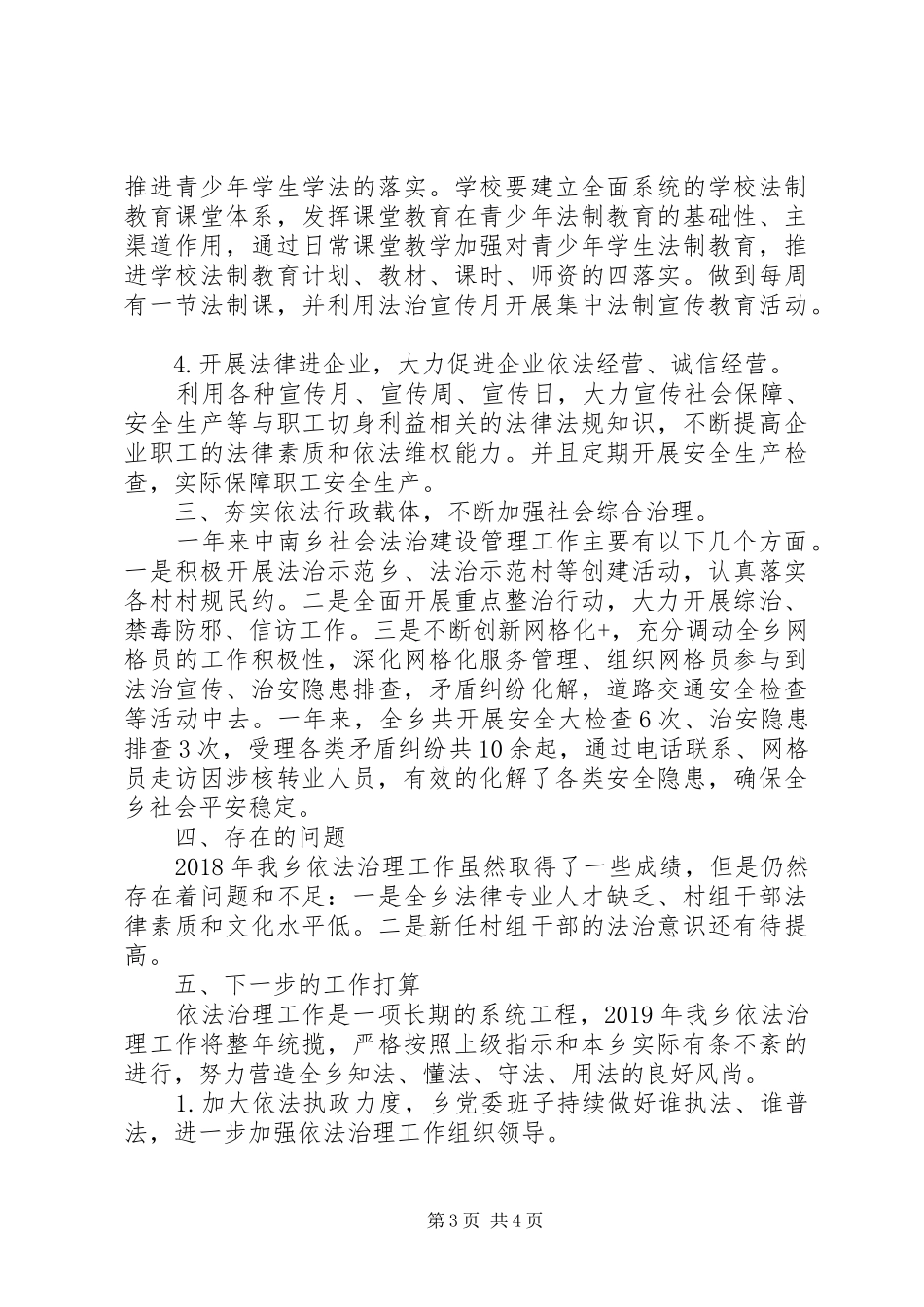 乡镇XX年依法治理工作总结及XX年工作打算_第3页