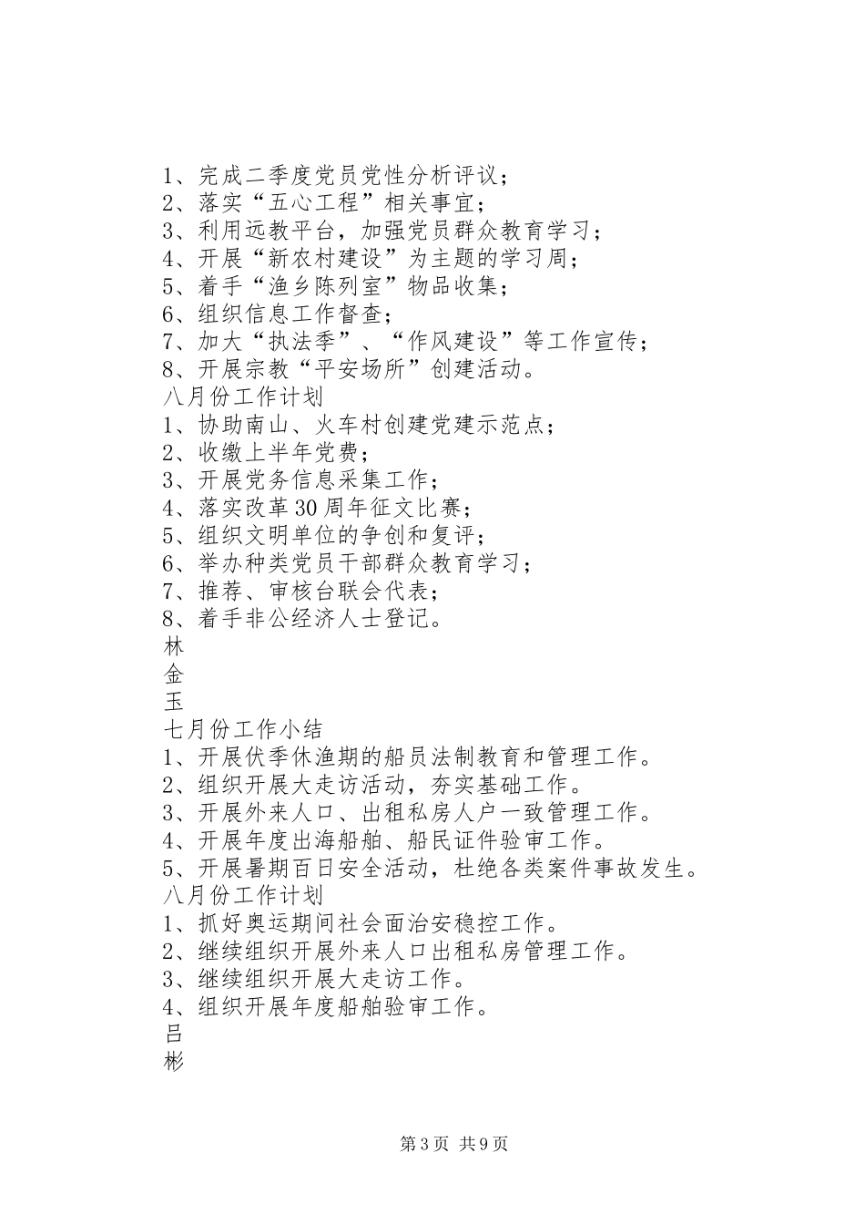 七月份个人工作小结_第3页