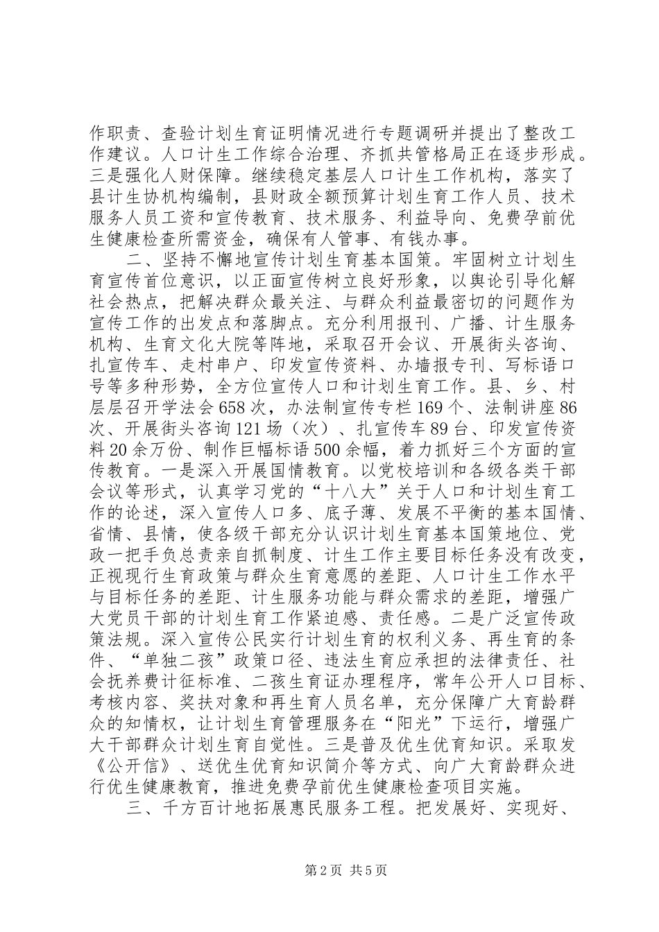 XX年县计生局人口工作总结_第2页