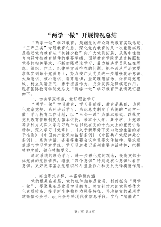 “两学一做”开展情况总结