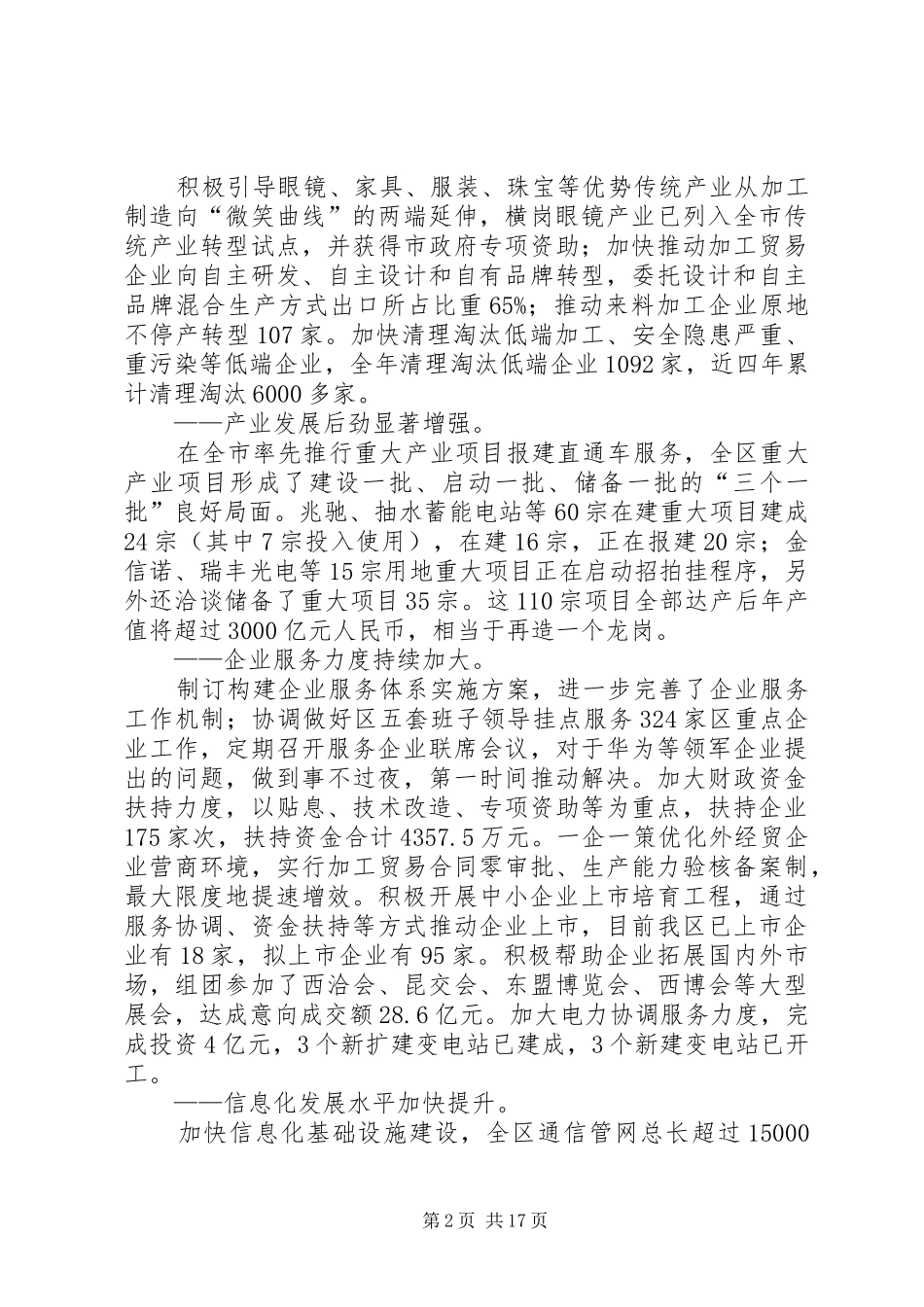 XX年经促局年度经济发展工作总结_第2页