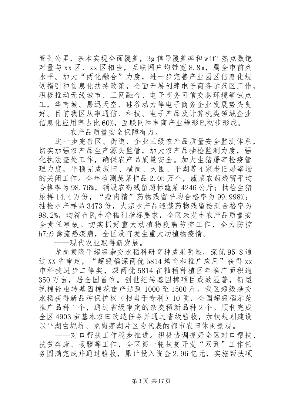 XX年经促局年度经济发展工作总结_第3页