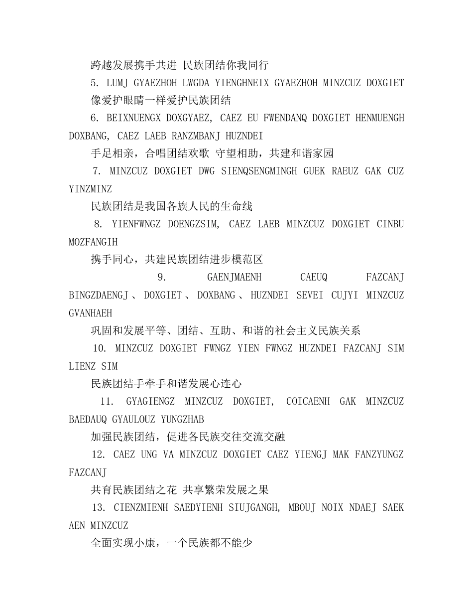 “壮族三月三”及民族团结进步宣传标语 _第2页