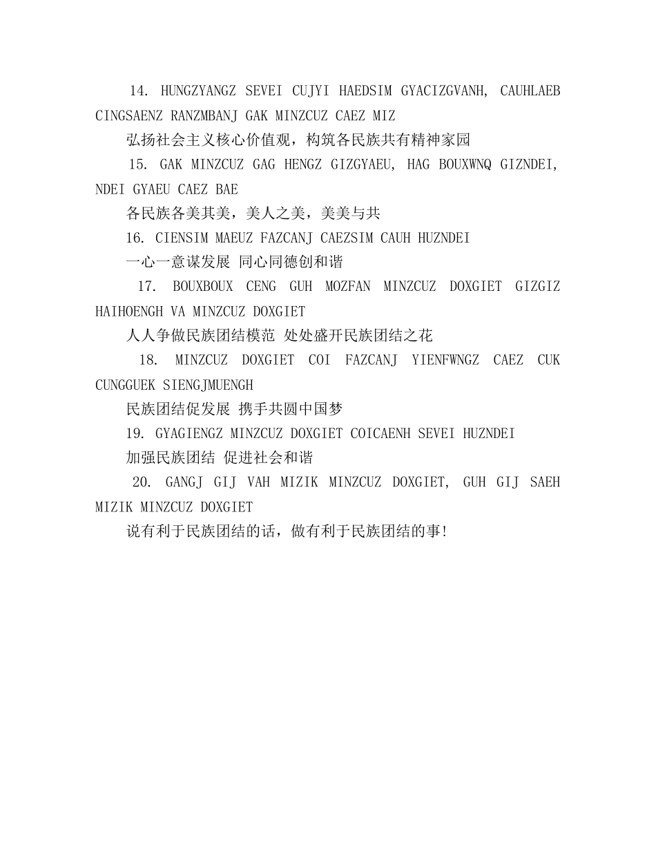 “壮族三月三”及民族团结进步宣传标语 _第3页