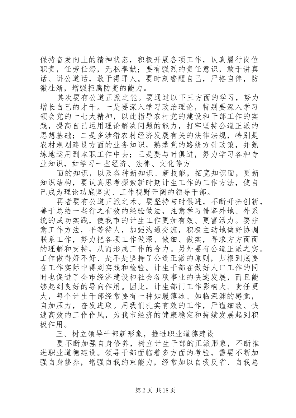 中青班党性锻炼总结[5篇范文]_第2页