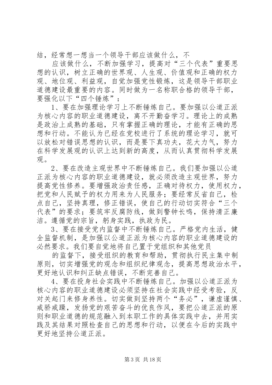 中青班党性锻炼总结[5篇范文]_第3页