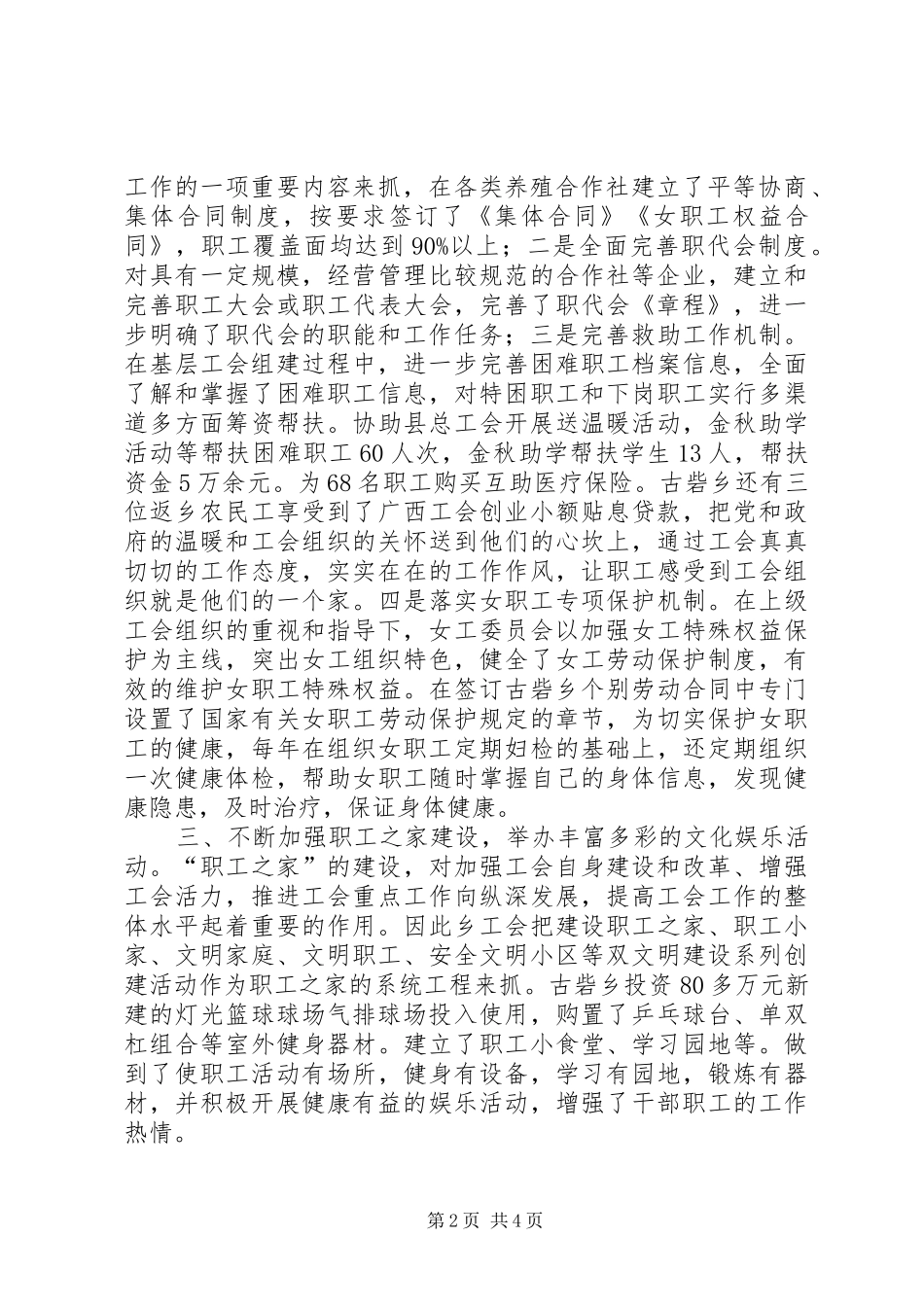XX年乡镇工会工作委员会工作总结_第2页